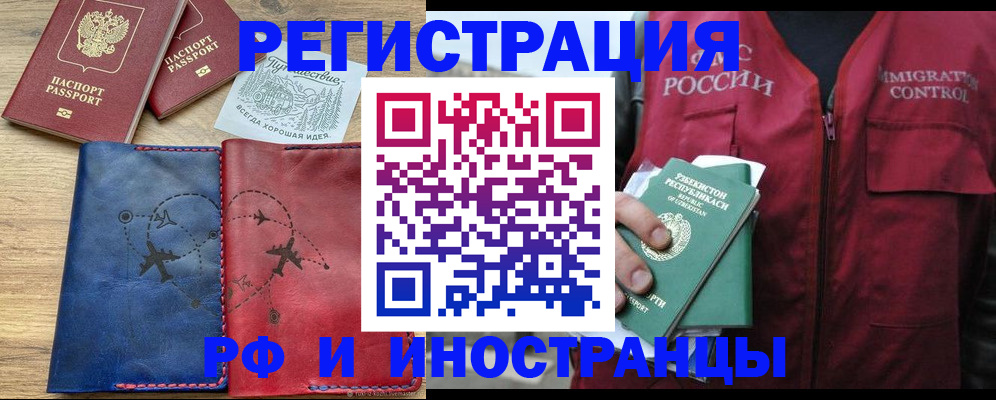 временная регистрация для школы в Красноярске
