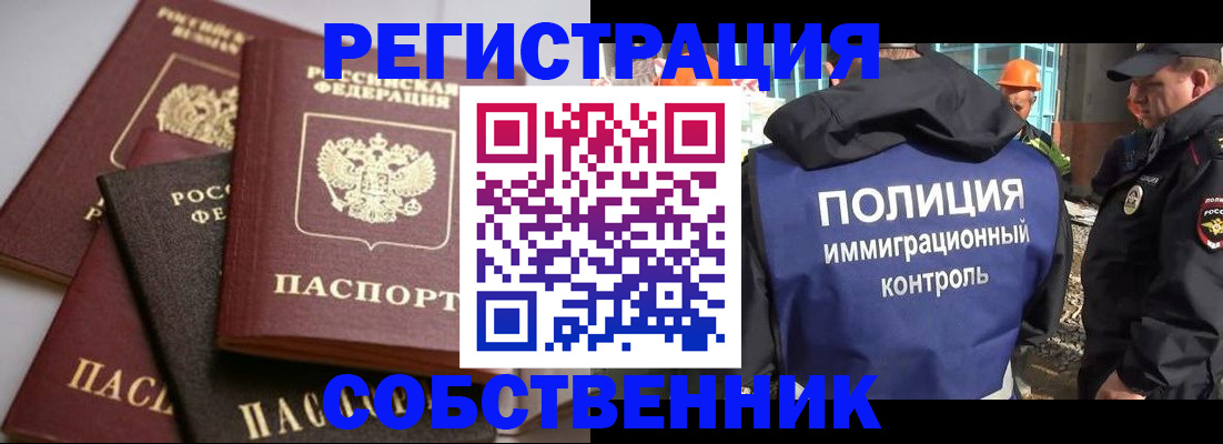 прописка для работы в Красноярске
