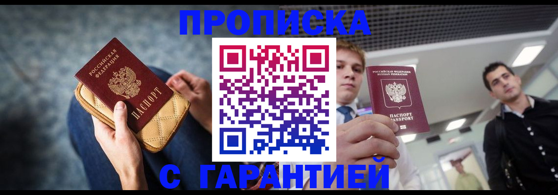 временная регистрация недорого в Красноярске