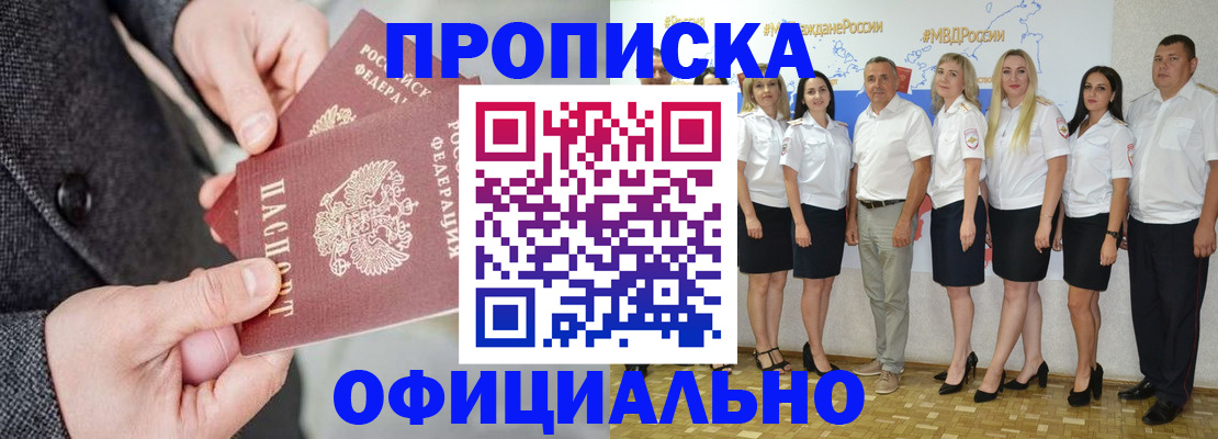 временная прописка в Красноярске